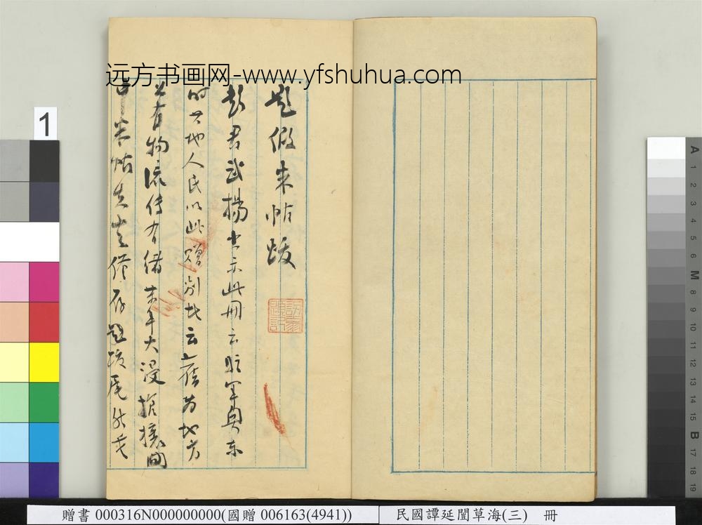 民国谭延闿草海（三）册-