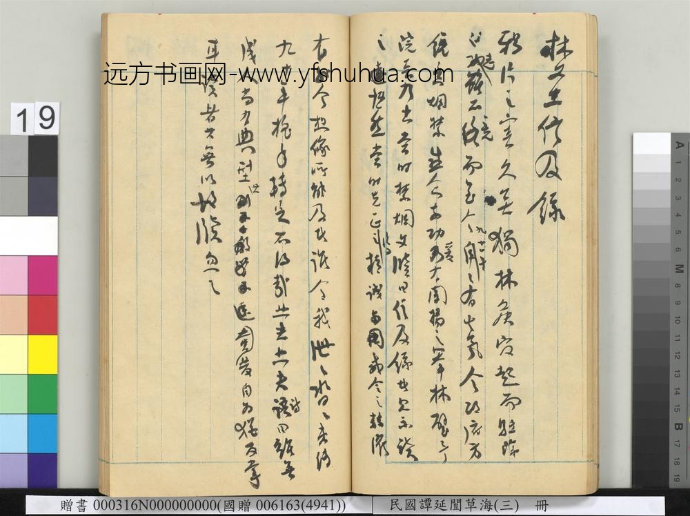 民国谭延闿草海（三）册-