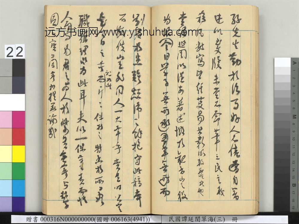 民国谭延闿草海（三）册-