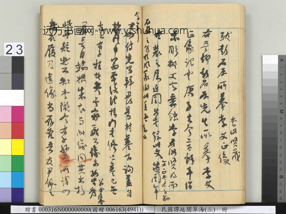 民国谭延闿草海（三）册-