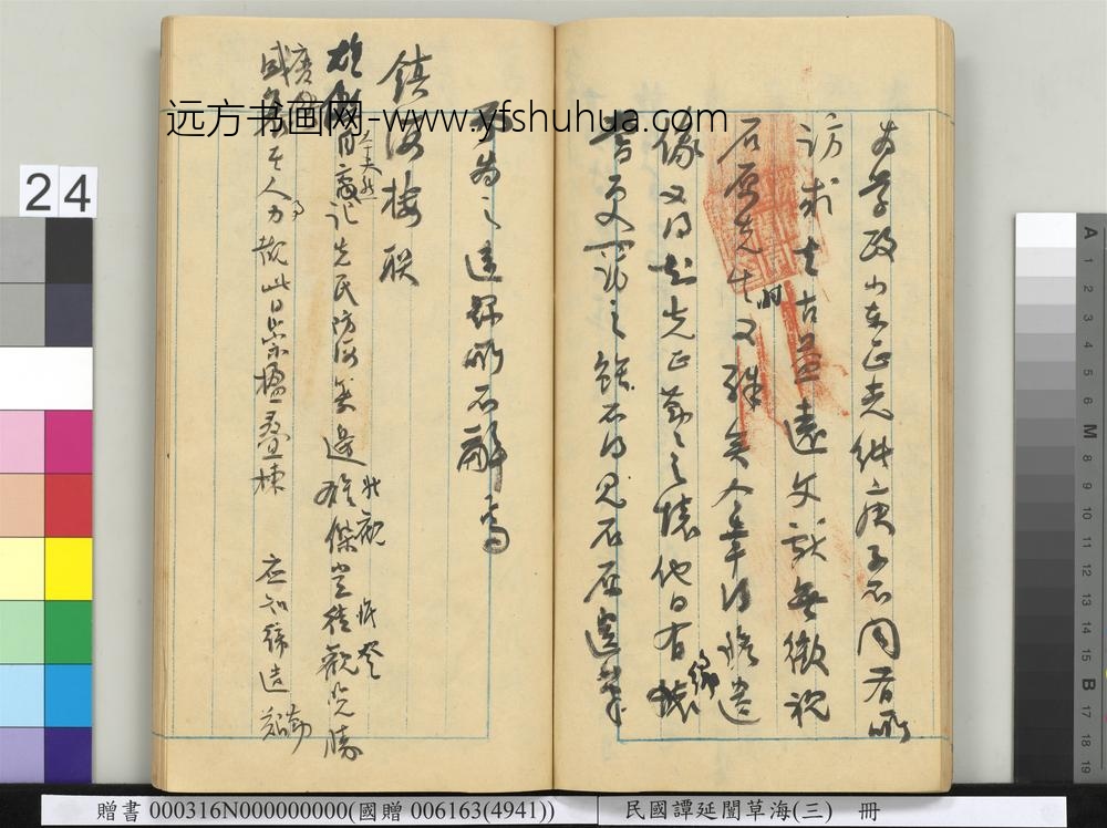 民国谭延闿草海（三）册-