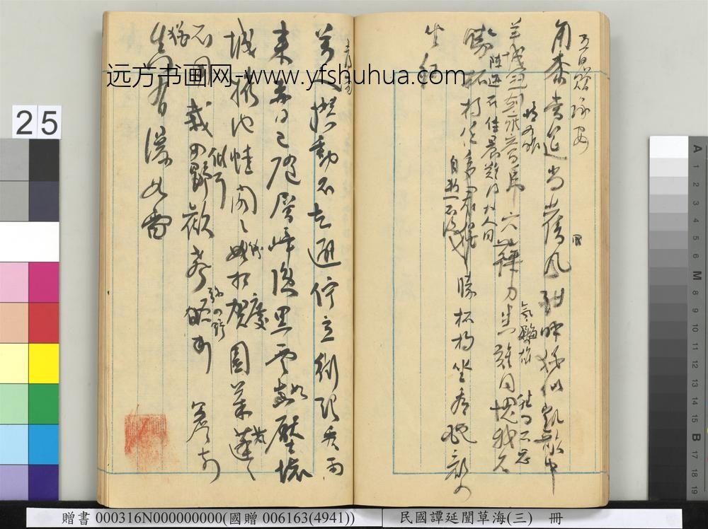 民国谭延闿草海（三）册-