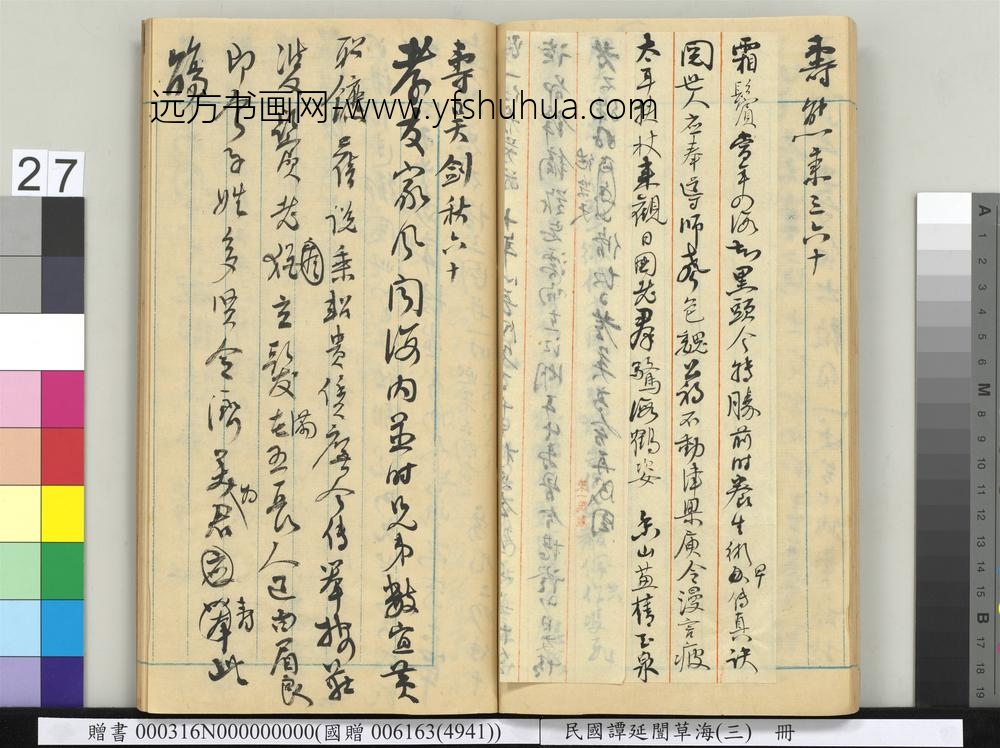 民国谭延闿草海（三）册-