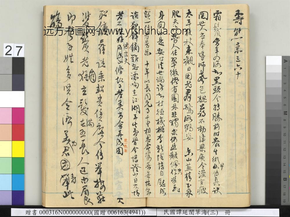 民国谭延闿草海（三）册-