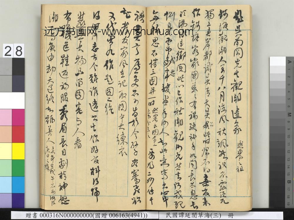 民国谭延闿草海（三）册-