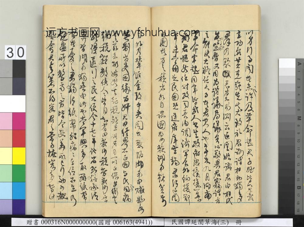 民国谭延闿草海（三）册-