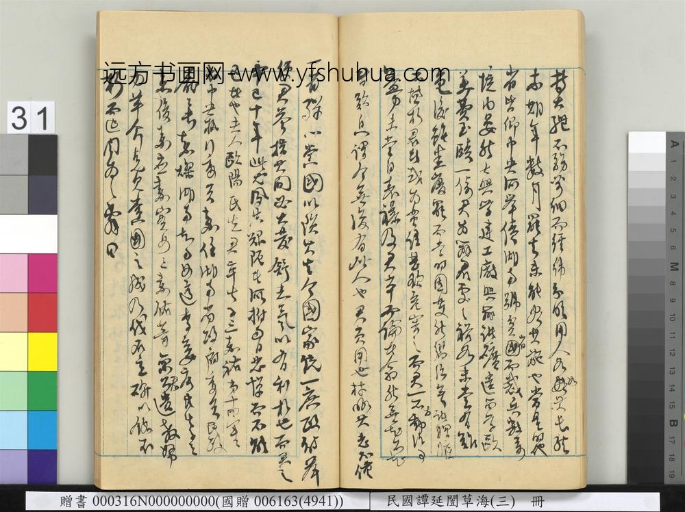 民国谭延闿草海（三）册-