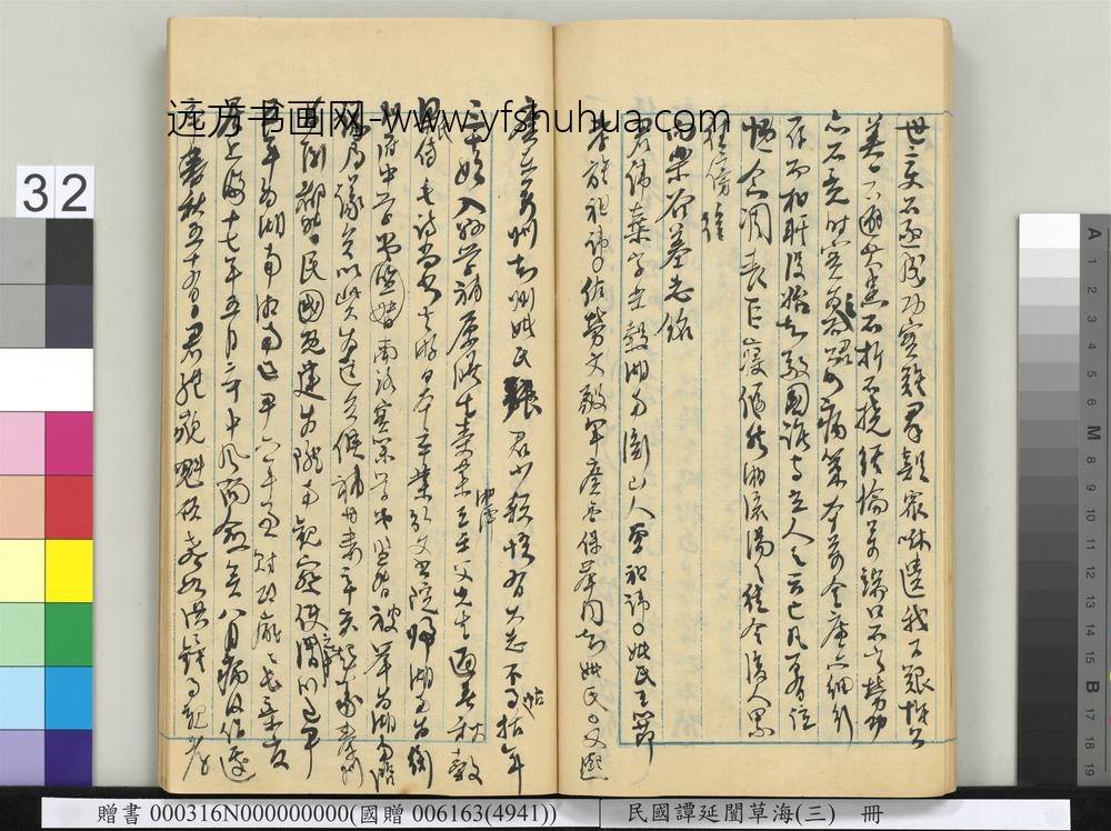 民国谭延闿草海（三）册-