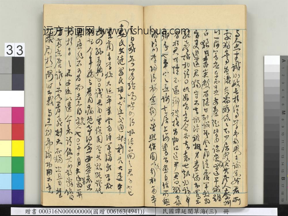 民国谭延闿草海（三）册-