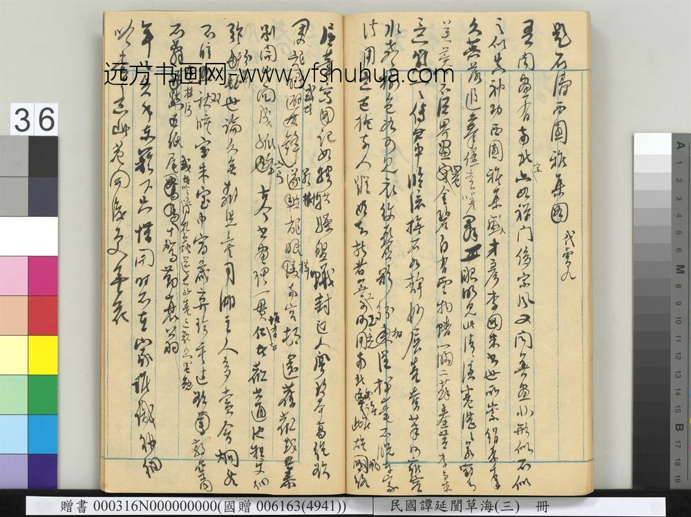 民国谭延闿草海（三）册-