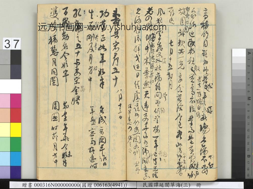 民国谭延闿草海（三）册-