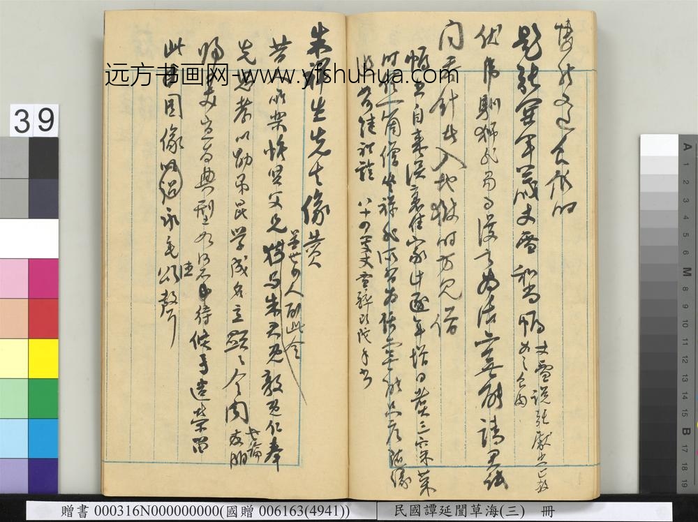 民国谭延闿草海（三）册-