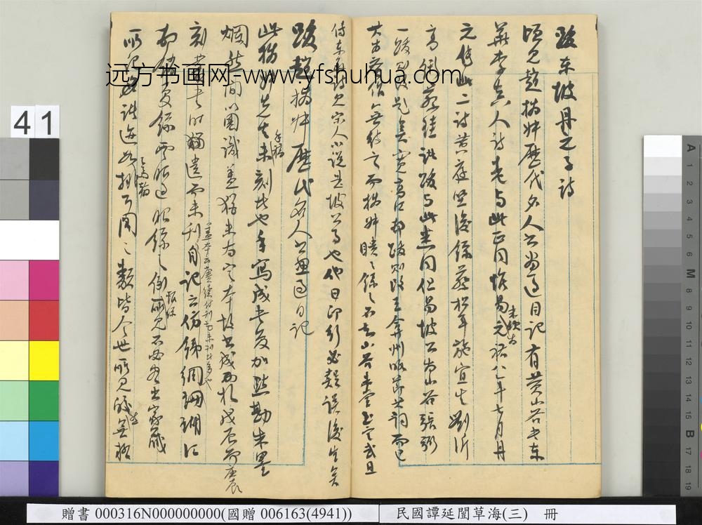 民国谭延闿草海（三）册-