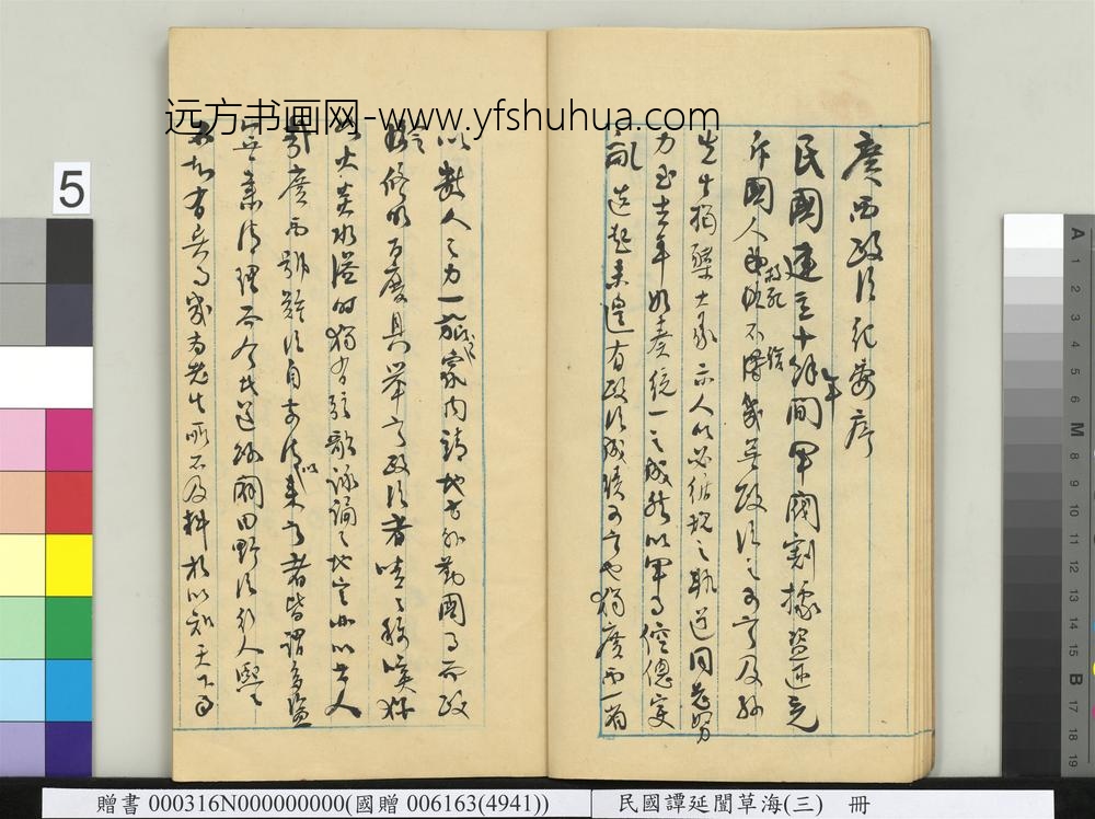 民国谭延闿草海（三）册-