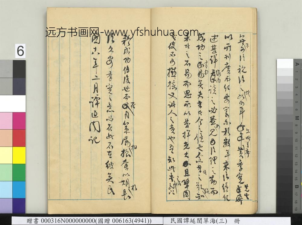 民国谭延闿草海（三）册-