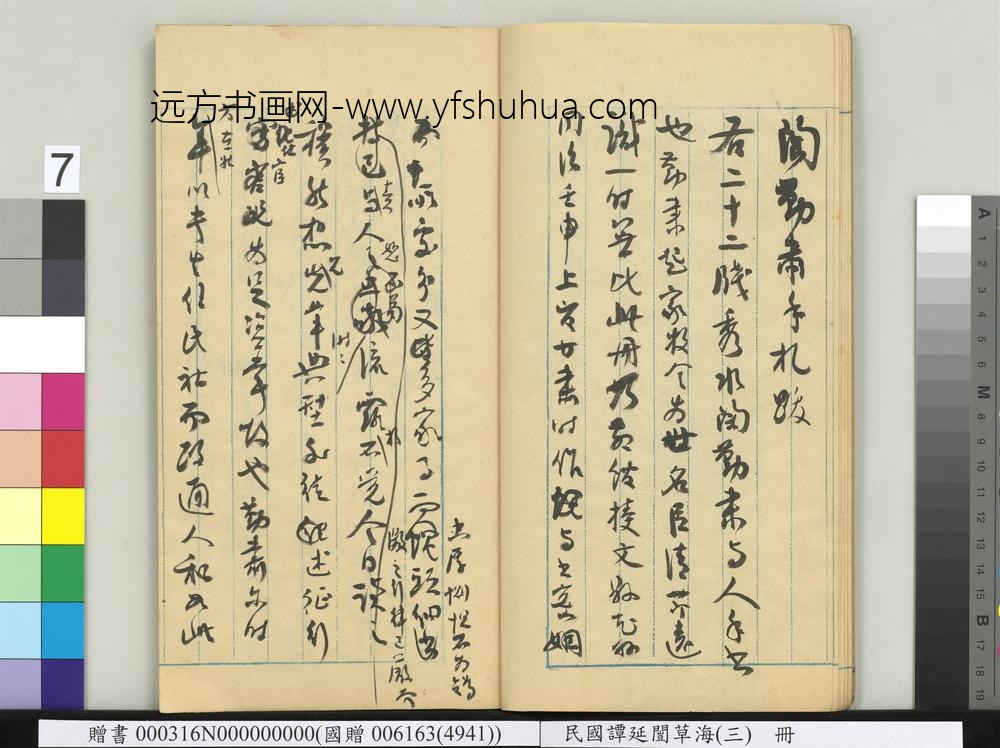 民国谭延闿草海（三）册-