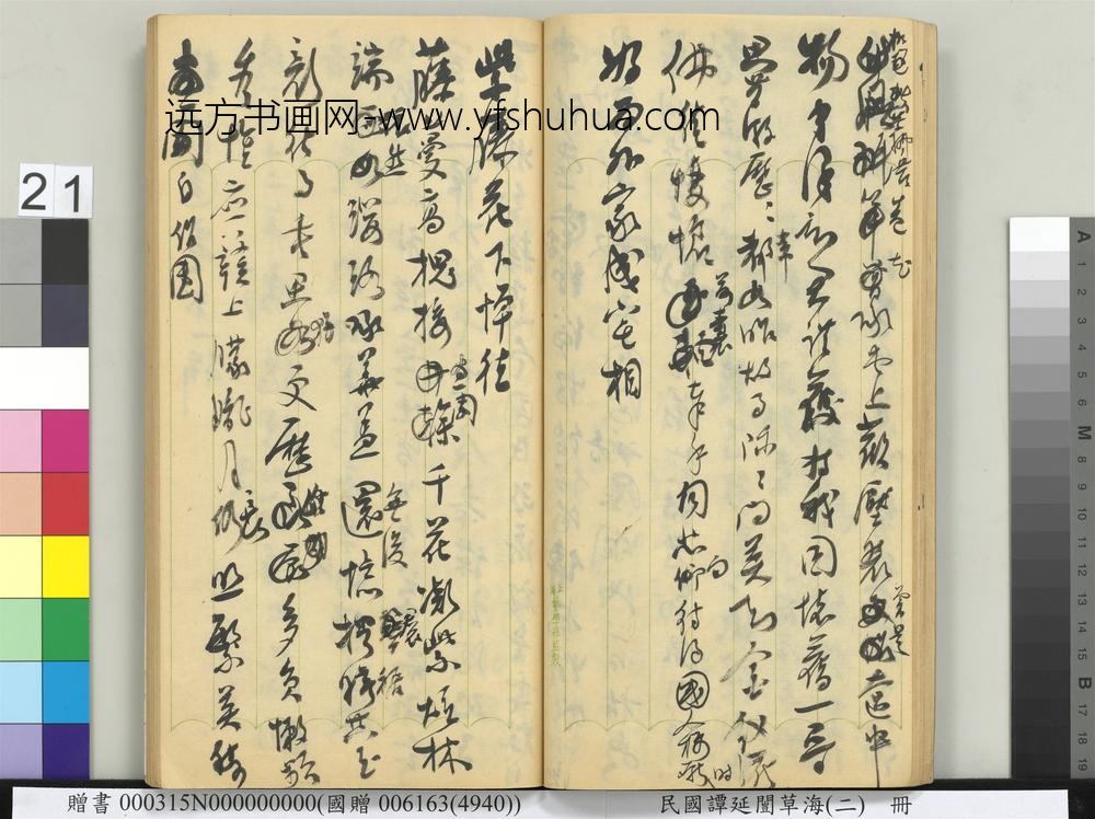 民国谭延闿草海（二）册-