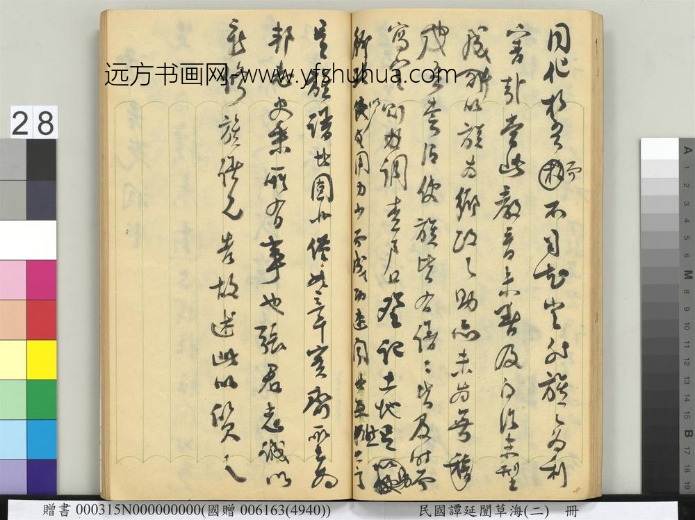 民国谭延闿草海（二）册-