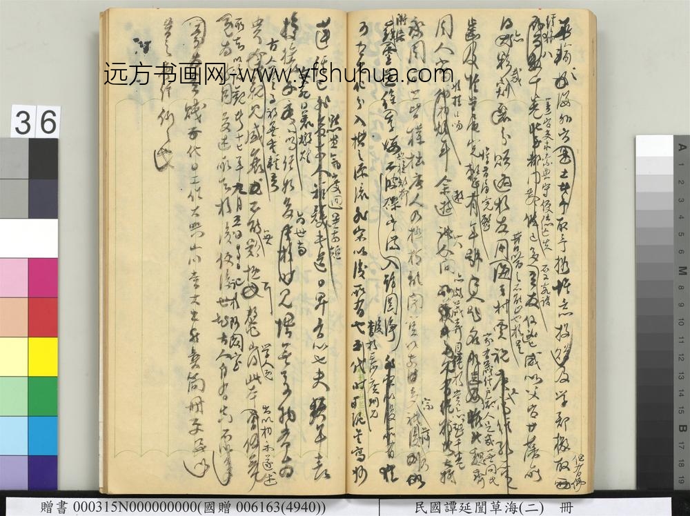 民国谭延闿草海（二）册-