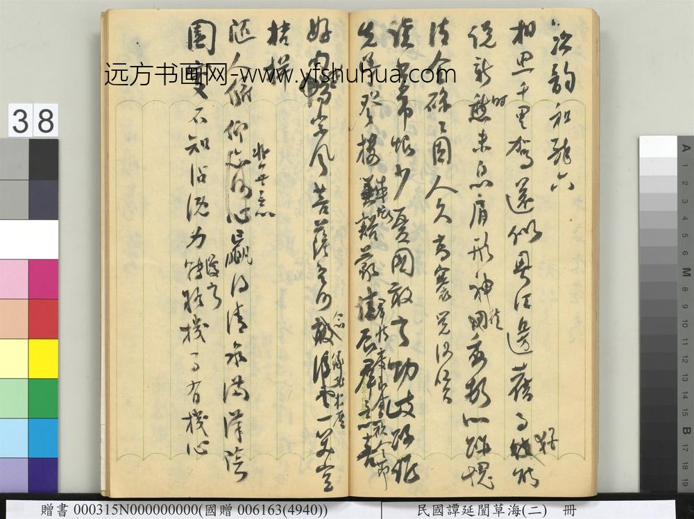 民国谭延闿草海（二）册-