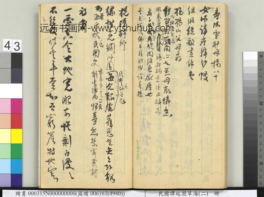 民国谭延闿草海（二）册-