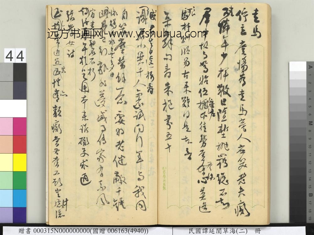 民国谭延闿草海（二）册-