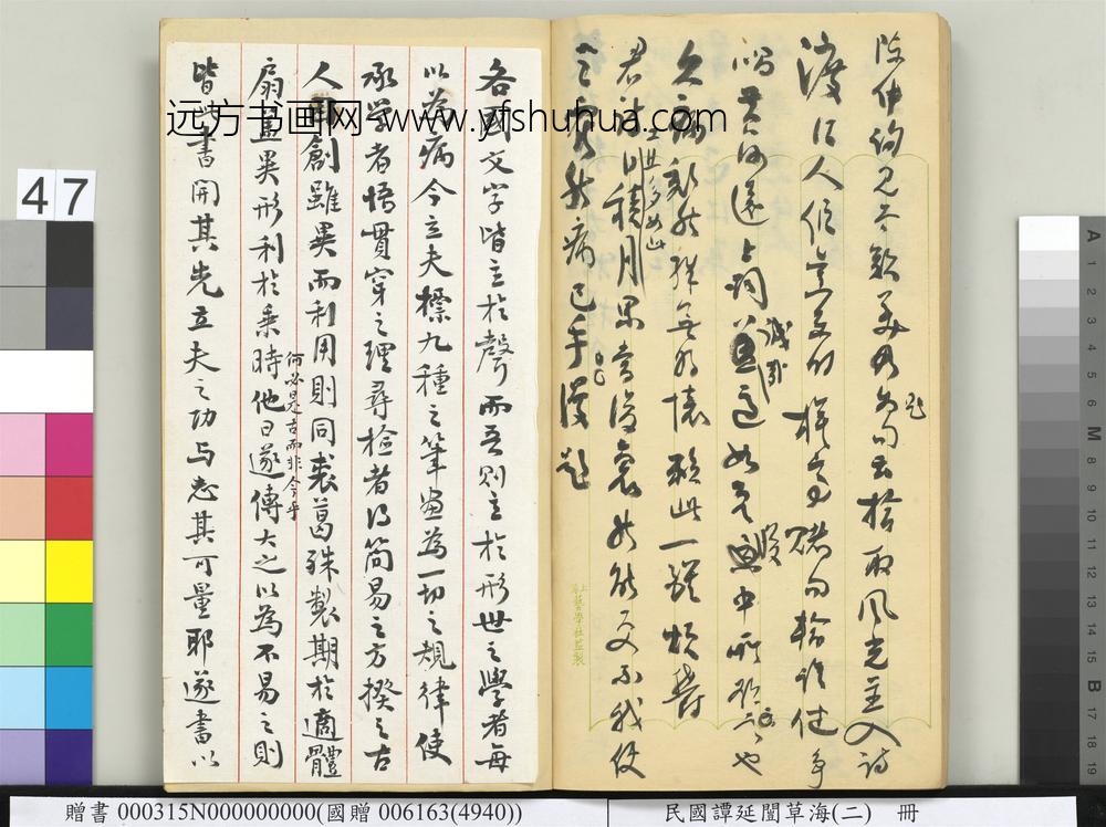 民国谭延闿草海（二）册-