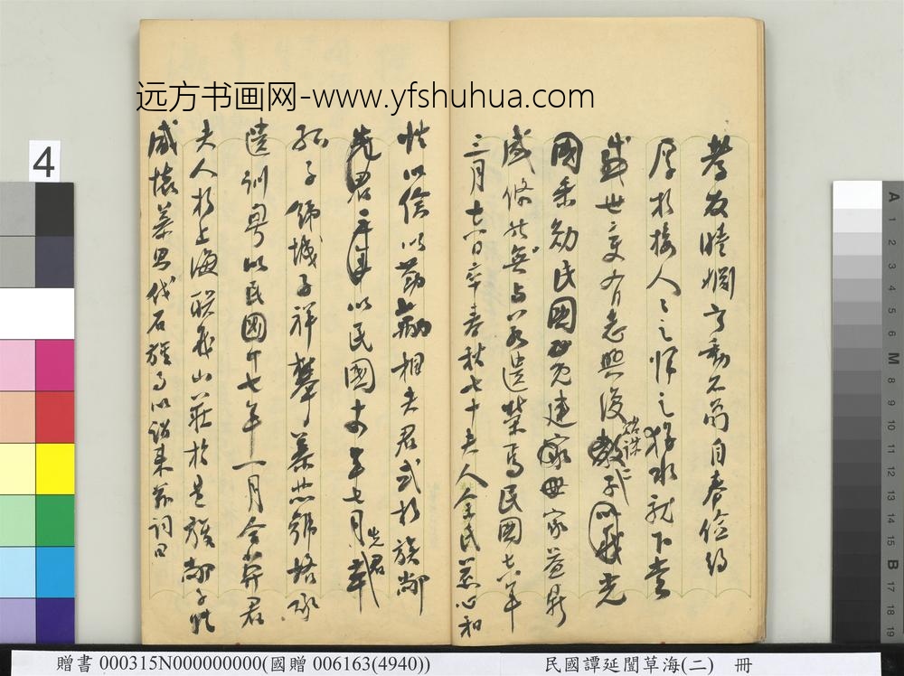 民国谭延闿草海（二）册-