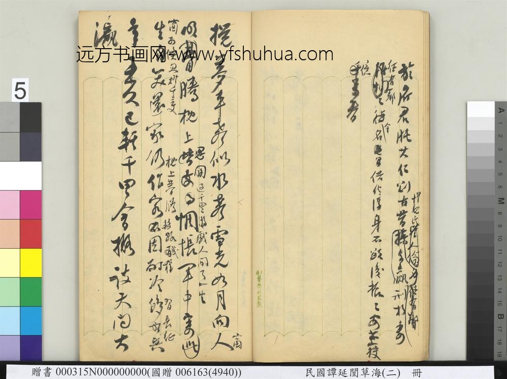 民国谭延闿草海（二）册-