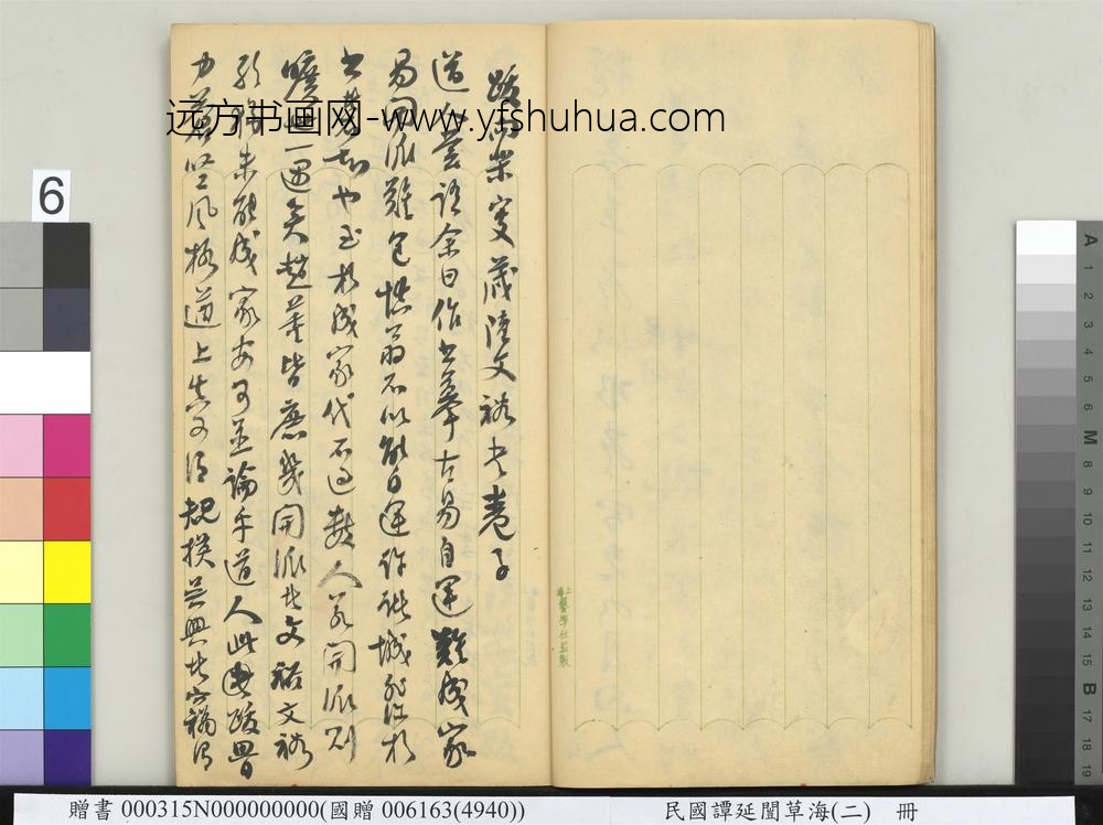 民国谭延闿草海（二）册-