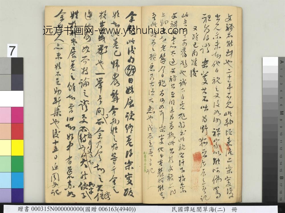 民国谭延闿草海（二）册-