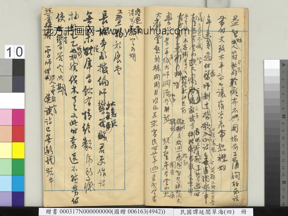 民国谭延闿草海（四）册-