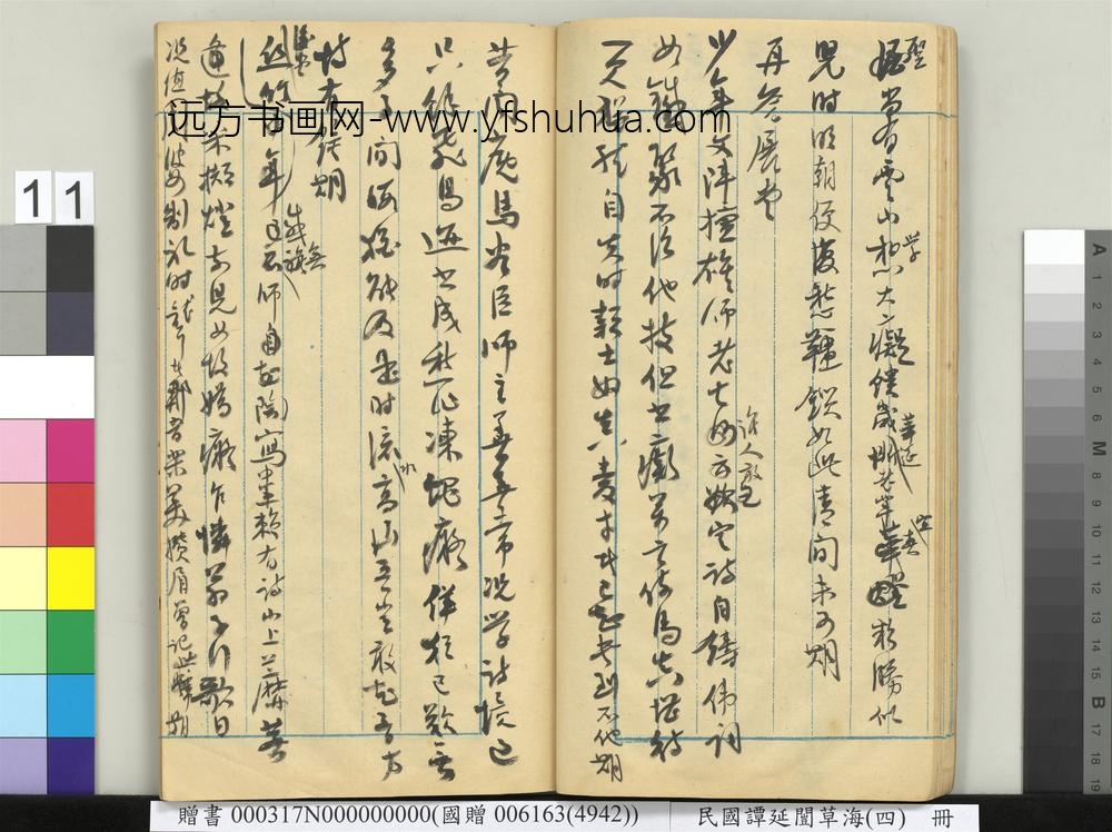 民国谭延闿草海（四）册-