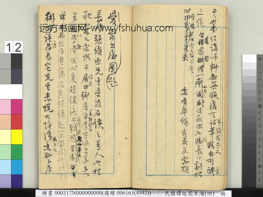 民国谭延闿草海（四）册-