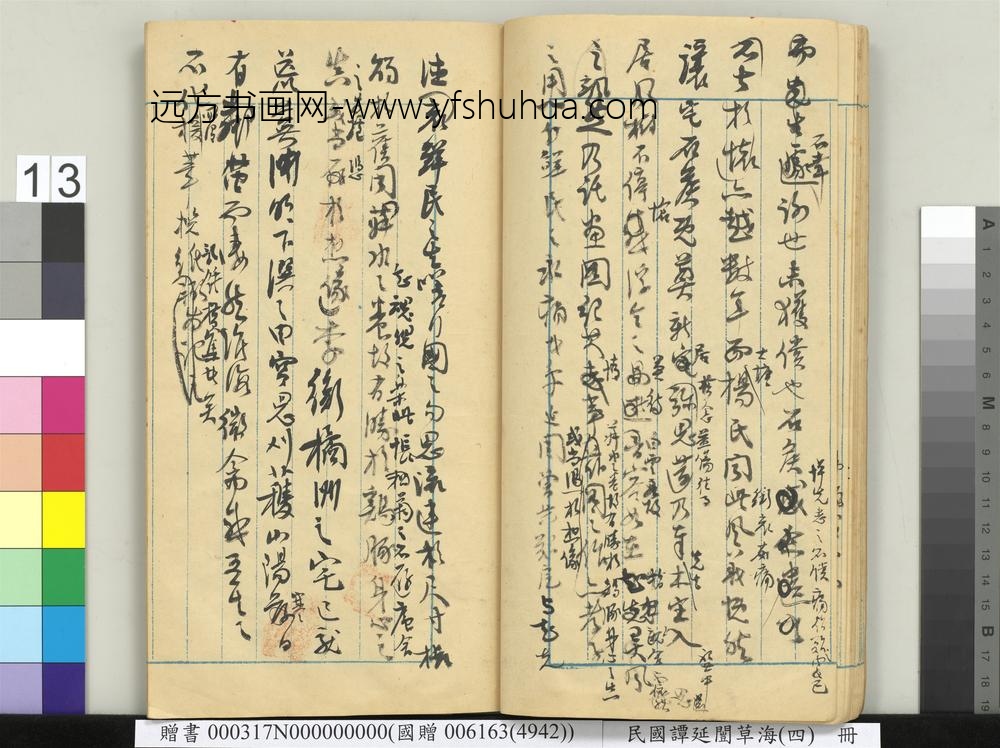 民国谭延闿草海（四）册-