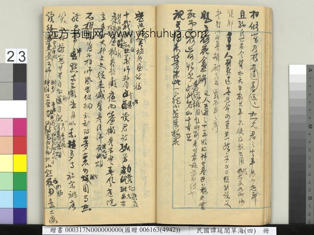 民国谭延闿草海（四）册-