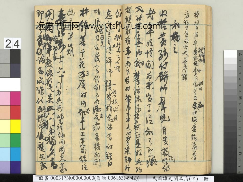 民国谭延闿草海（四）册-