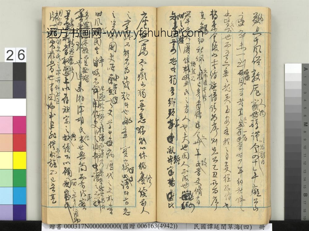 民国谭延闿草海（四）册-