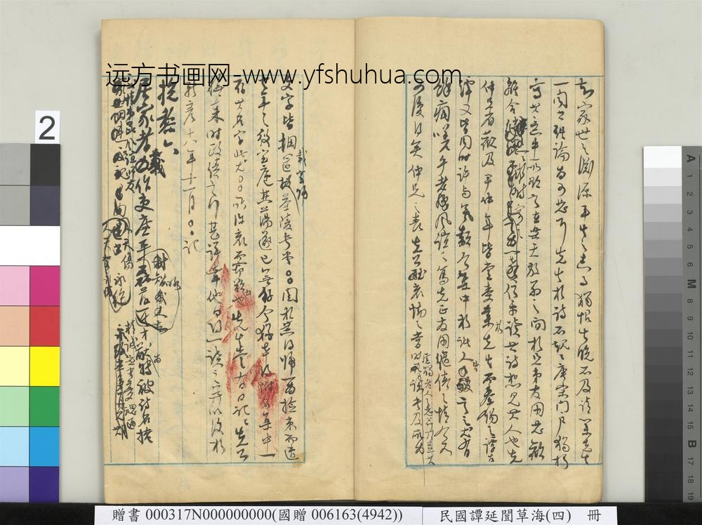 民国谭延闿草海（四）册-