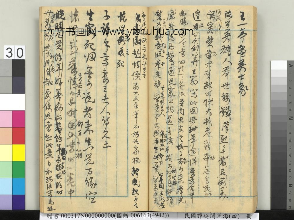 民国谭延闿草海（四）册-