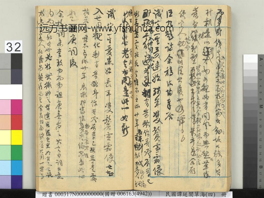 民国谭延闿草海（四）册-