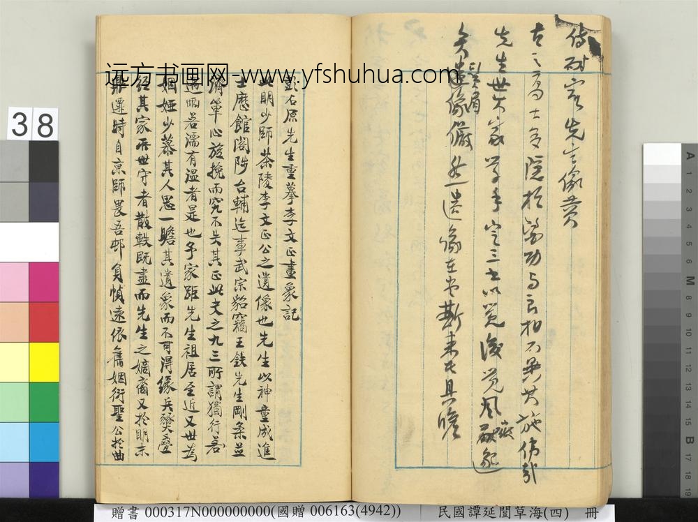 民国谭延闿草海（四）册-