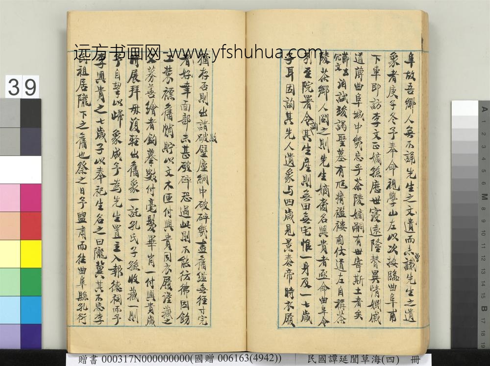 民国谭延闿草海（四）册-