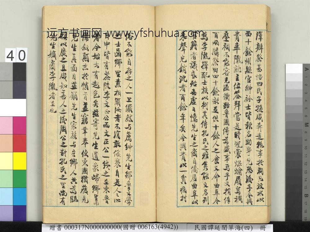 民国谭延闿草海（四）册-