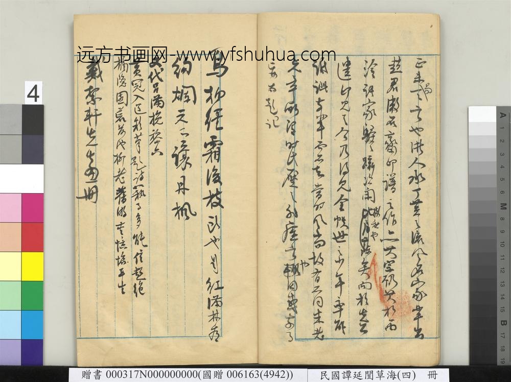 民国谭延闿草海（四）册-