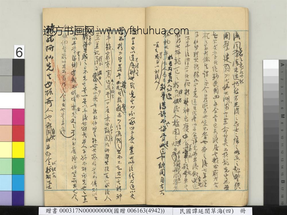 民国谭延闿草海（四）册-