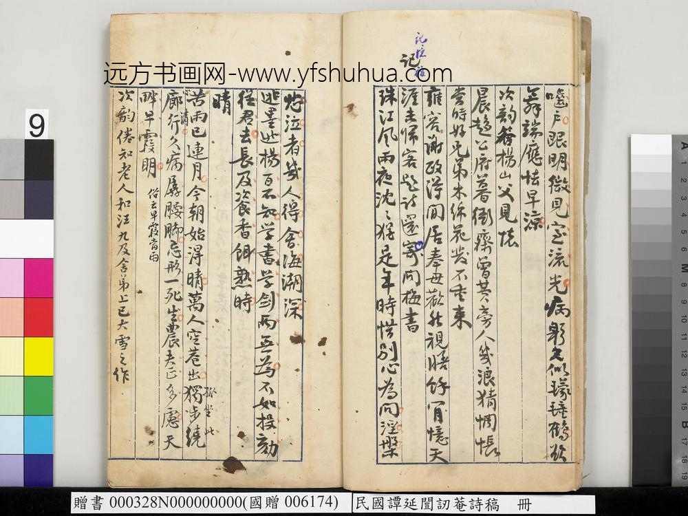 民国谭延闿讱庵诗稿册-