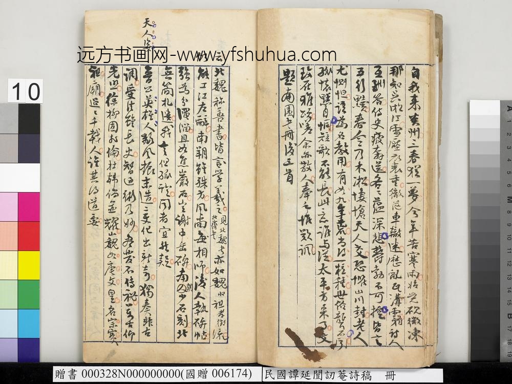 民国谭延闿讱庵诗稿册-