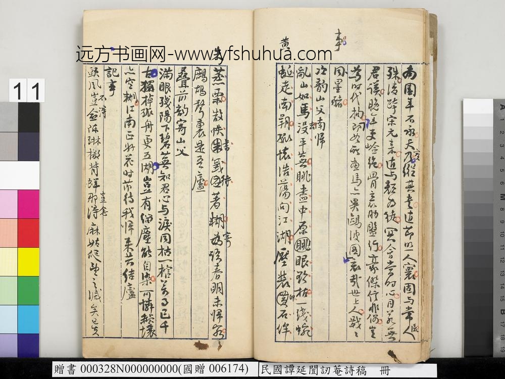 民国谭延闿讱庵诗稿册-