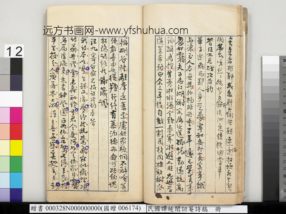 民国谭延闿讱庵诗稿册-